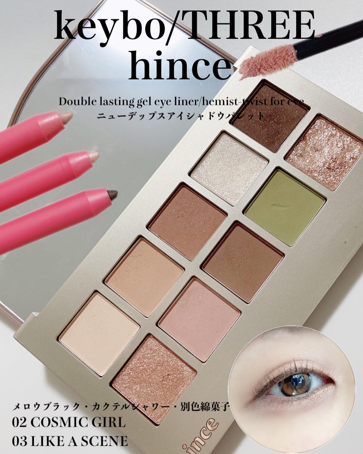 アルカミストツイストフォーアイ/THREE/リキッドアイシャドウを使ったクチコミ（1枚目）