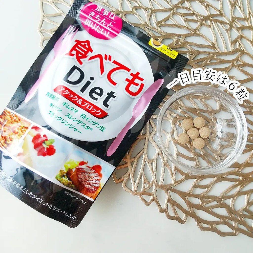 食べてもDiet/井藤漢方製薬/ボディサプリメントを使ったクチコミ(4枚目)