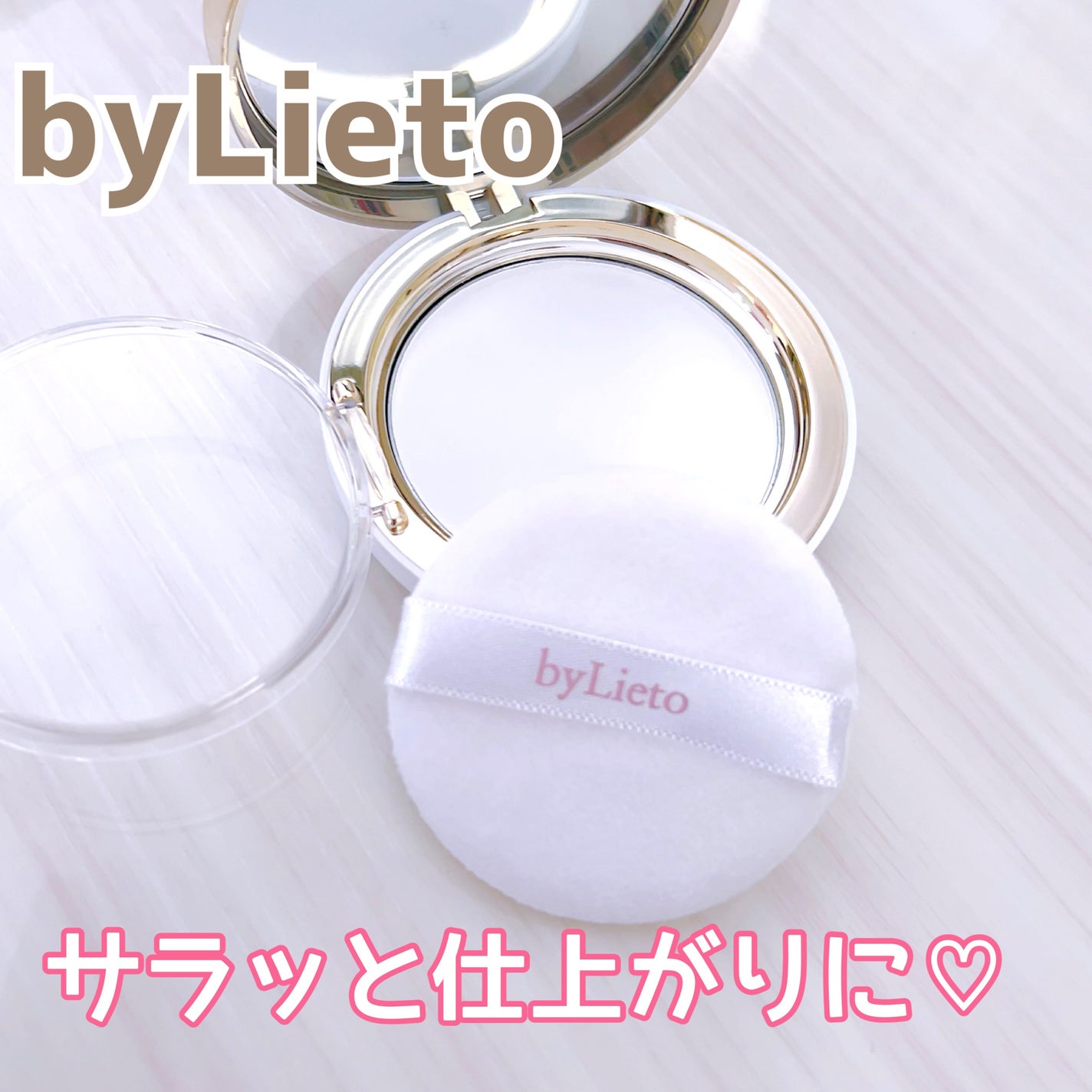 ハイドラセッティングパウダー/byLieto/プレストパウダーを使ったクチコミ(1枚目)