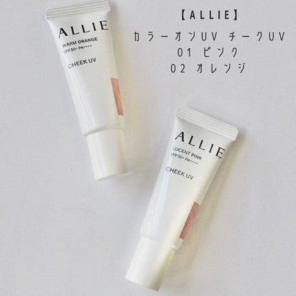 クロノビューティ カラーオンUV/アリィー/日焼け止めクリームを使ったクチコミ(2枚目)