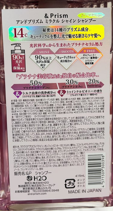 ミラクル シャイン シャンプー/ヘアトリートメント/&Prism/シャンプー・コンディショナーを使ったクチコミ（3枚目）