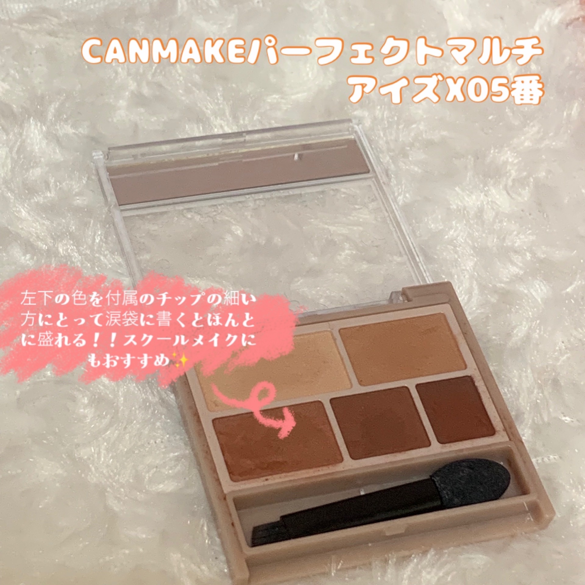 パーフェクトマルチアイズ/キャンメイク/アイシャドウパレットを使ったクチコミ（2枚目）