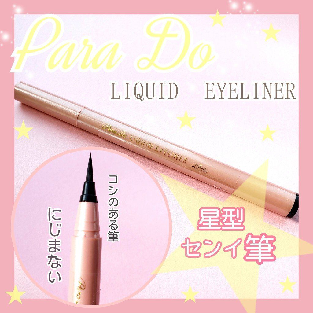 リキッドアイライナー ex BK ブラック/パラドゥ/リキッドアイライナーを使ったクチコミ（1枚目）
