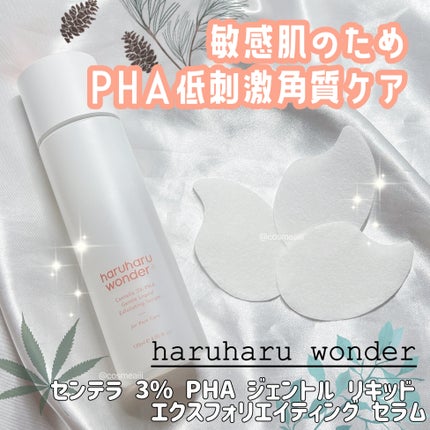 センテラ 3% PHA ジェントル リキッド エクスフォリエイティング セラム/haruharu wonder/美容液を使ったクチコミ(1枚目)