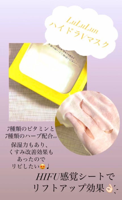 ルルルン ハイドラ V マスク/ルルルン/シートマスク・パックを使ったクチコミ(1枚目)