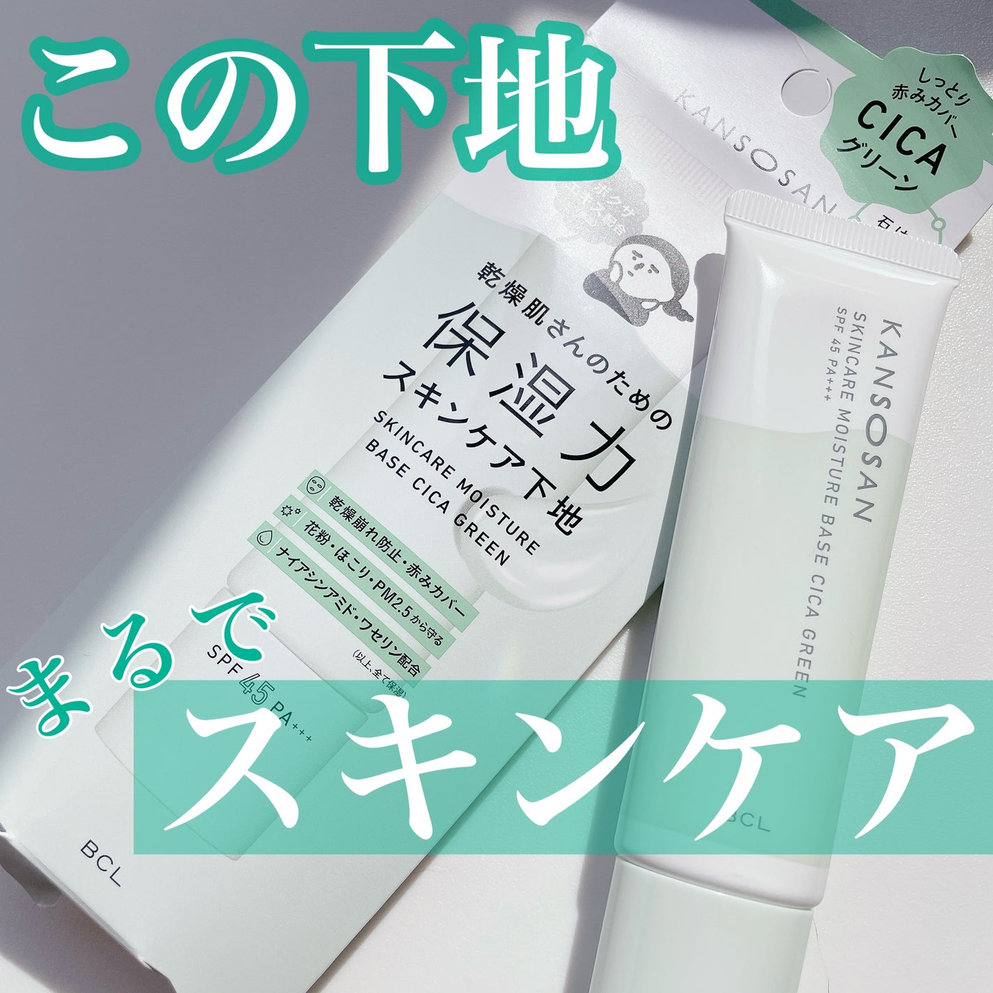 乾燥さん 保湿力スキンケア下地 /乾燥さん/化粧下地を使ったクチコミ(1枚目)