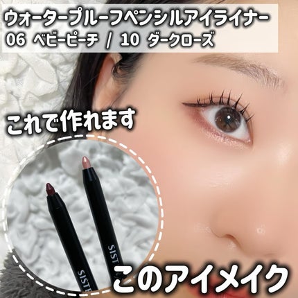 ウォータープルーフペンシルアイライナー/SISTER ANN/ペンシルアイライナーを使ったクチコミ(1枚目)