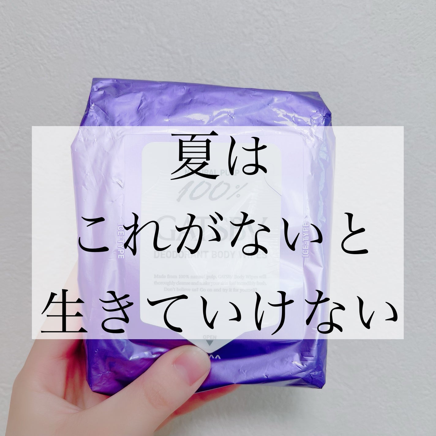 アイスデオドラントボディペーパー アイスフルーティ/ギャツビー/ボディシートを使ったクチコミ(1枚目)