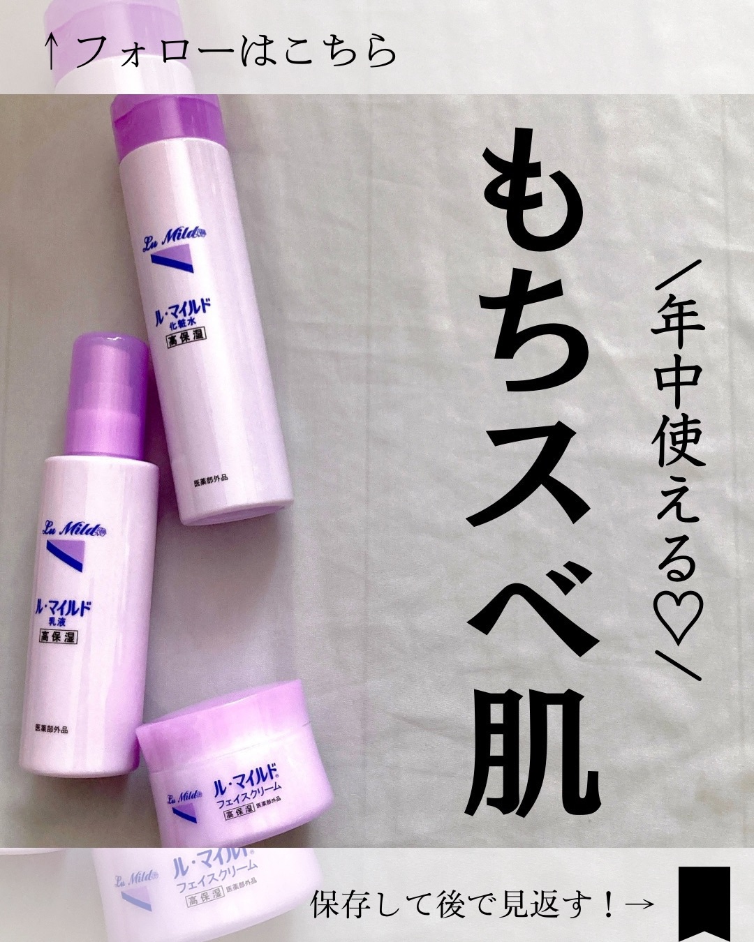 ル・マイルド乳液/ル・マイルド/乳液を使ったクチコミ（1枚目）