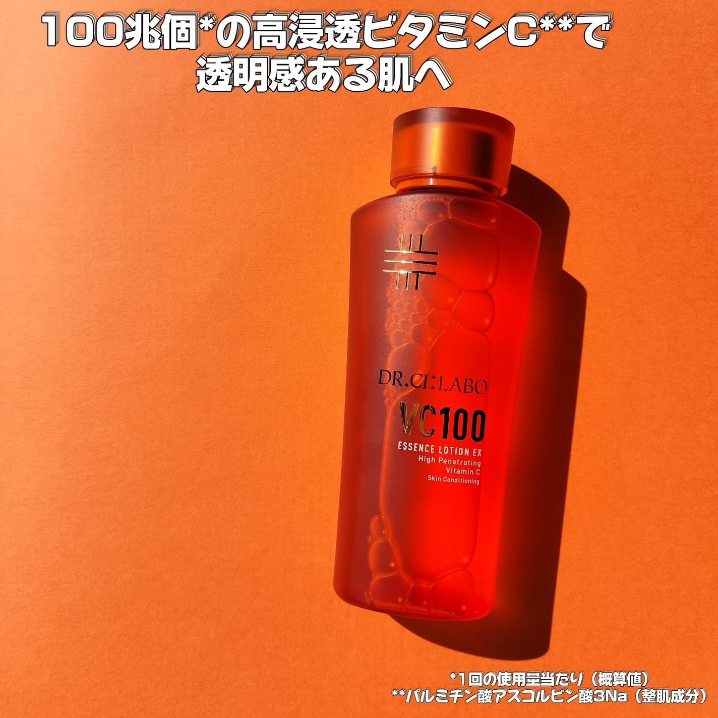 VC100エッセンスローション EX/ドクターシーラボⓇ/化粧水を使ったクチコミ(3枚目)