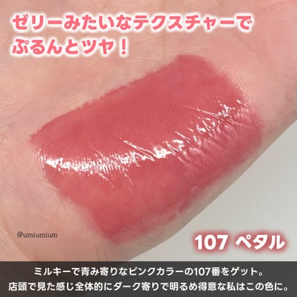 グロウロックゼリーティント/Coralhaze/リップティントを使ったクチコミ(4枚目)