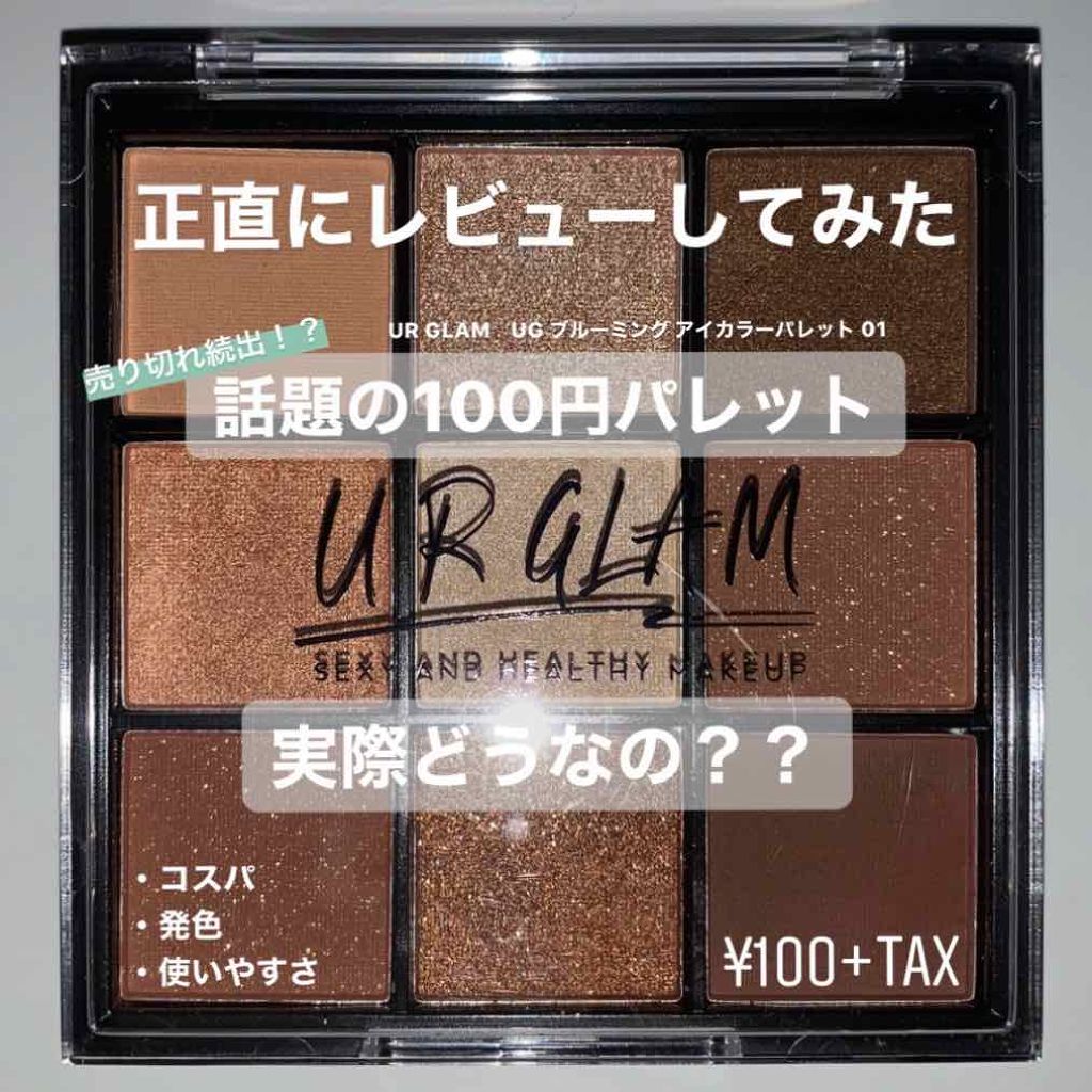 UR GLAM BLOOMING EYE COLOR PALETTE/U R GLAM/アイシャドウパレットを使ったクチコミ(1枚目)