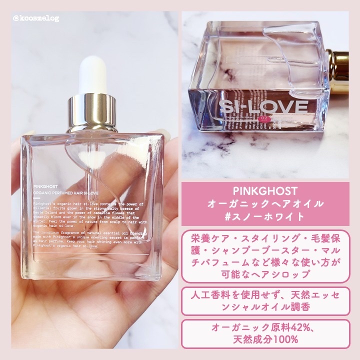 オーガニックヘアシロップ/PINKGHOST/ヘアオイルを使ったクチコミ（3枚目）