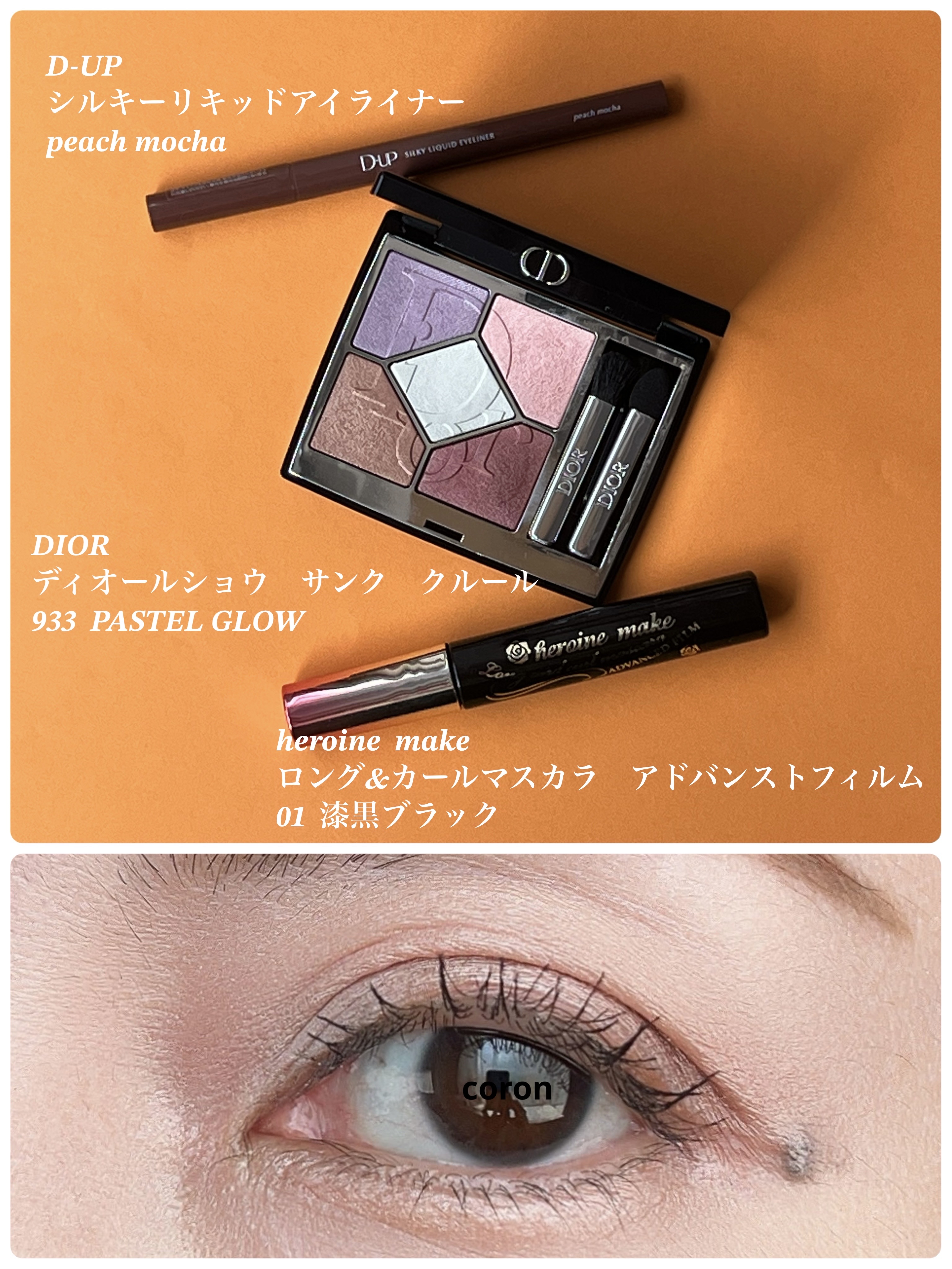 ロング＆カールマスカラ アドバンストフィルム/ヒロインメイク/マスカラを使ったクチコミ（1枚目）