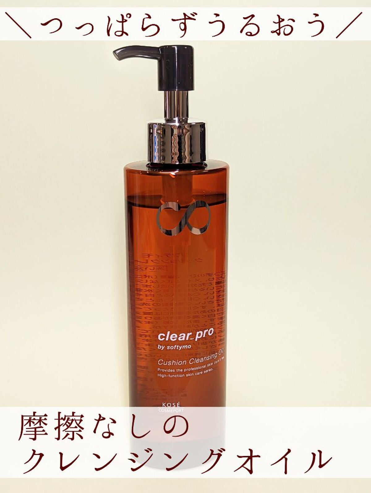 ソフティモ クリアプロ クッションクレンジングオイル/ソフティモ/オイルクレンジングを使ったクチコミ(1枚目)
