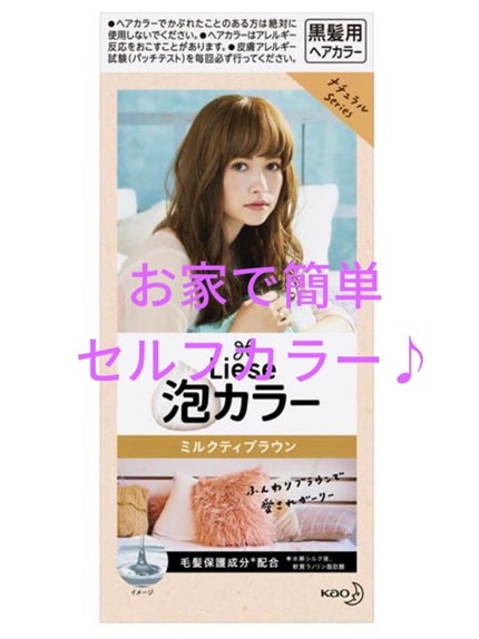 泡カラー/リーゼ/ヘアカラーを使ったクチコミ(1枚目)