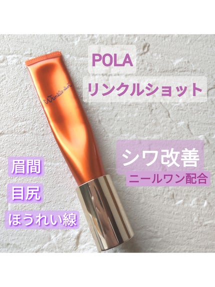リンクルショット メディカル セラム N/リンクルショット/アイケア・アイクリームを使ったクチコミ(1枚目)