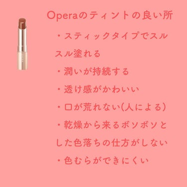 オペラ リップティント N/OPERA/口紅を使ったクチコミ（3枚目）