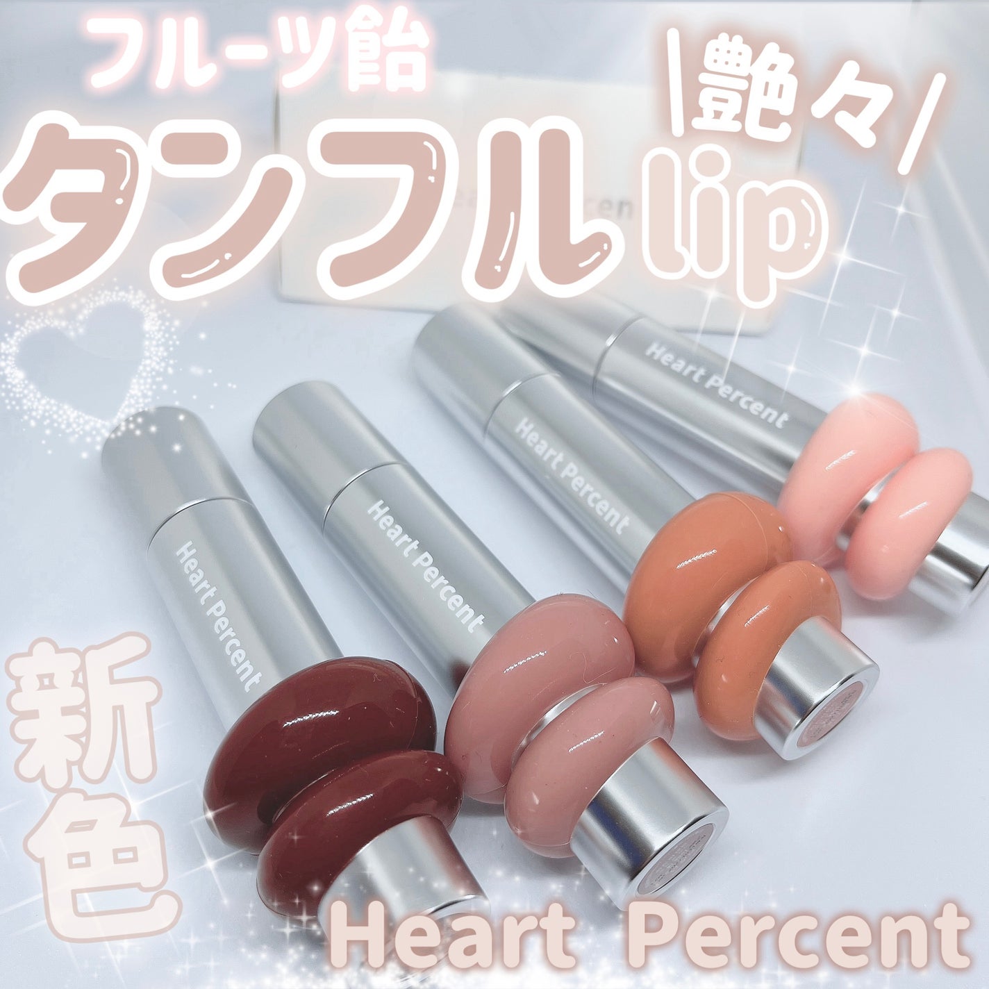 ドットオンムードワンウェイグロイティント/Heart Percent/リップティントを使ったクチコミ(1枚目)