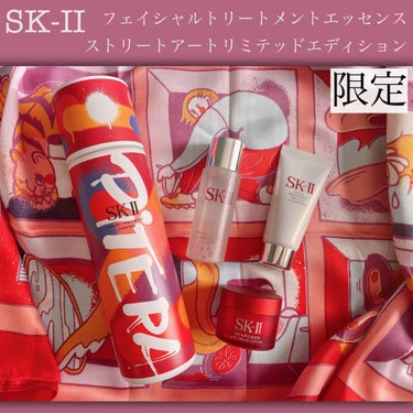 フェイシャルトリートメントエッセンス ストリートアート リミテッドエディション SK-II