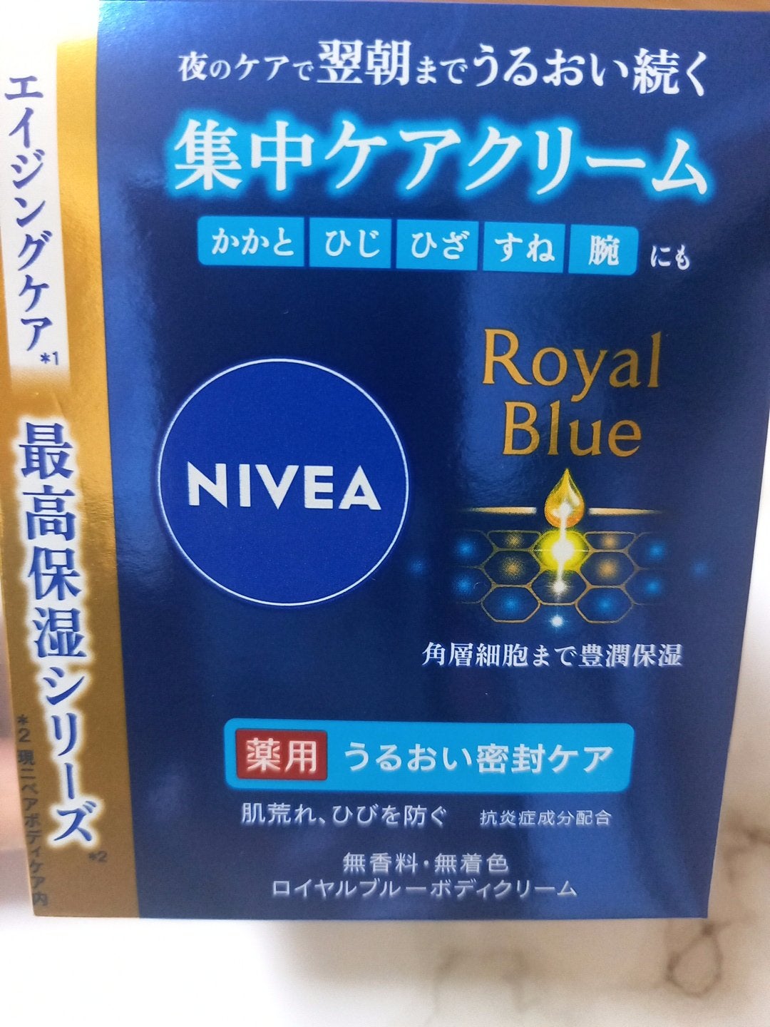 ニベア ロイヤルブルーボディクリーム うるおい密封ケア/ニベア/ボディクリームを使ったクチコミ(2枚目)