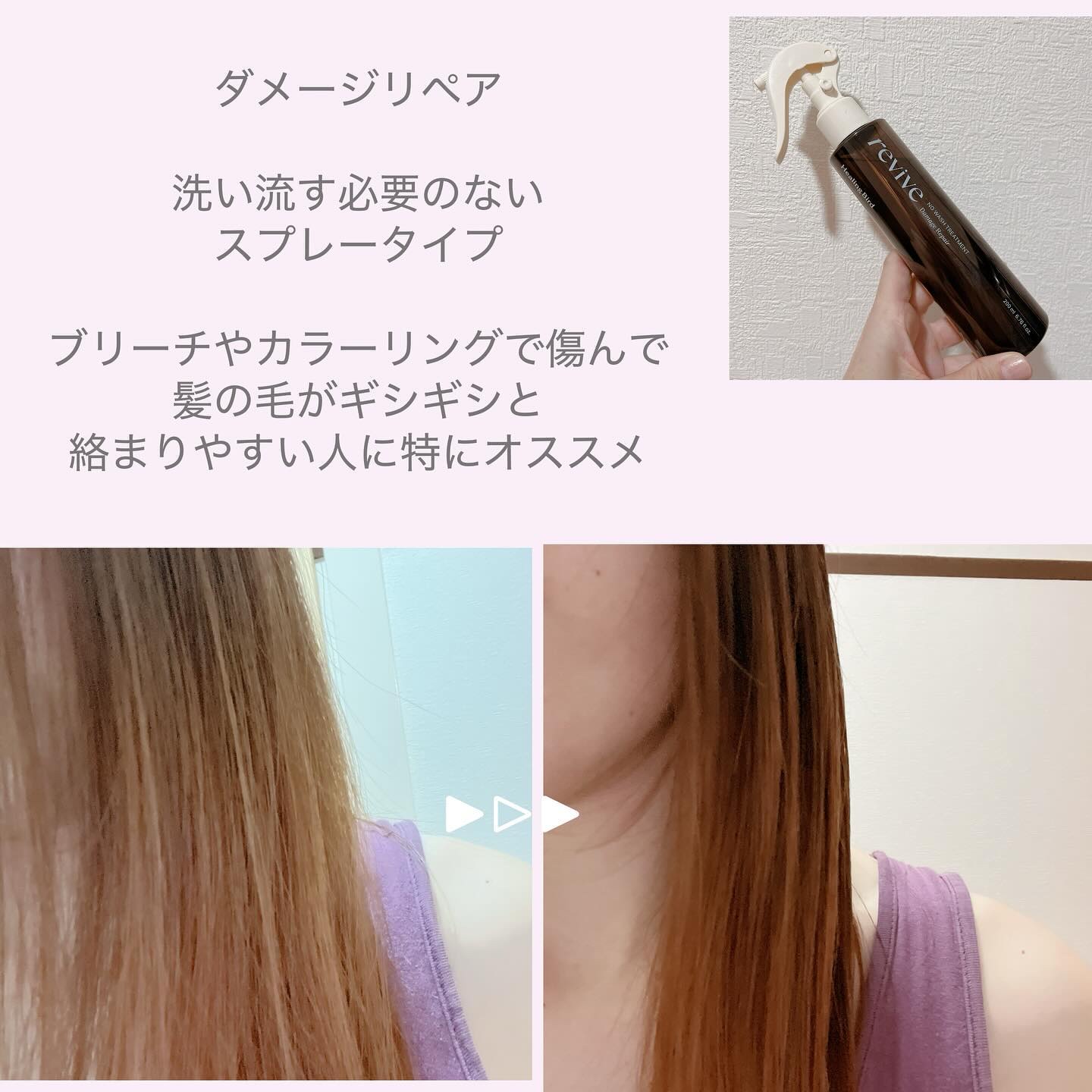 ノーウォッシュセラム　トリートメント/Healing bird/ヘアオイルを使ったクチコミ（3枚目）