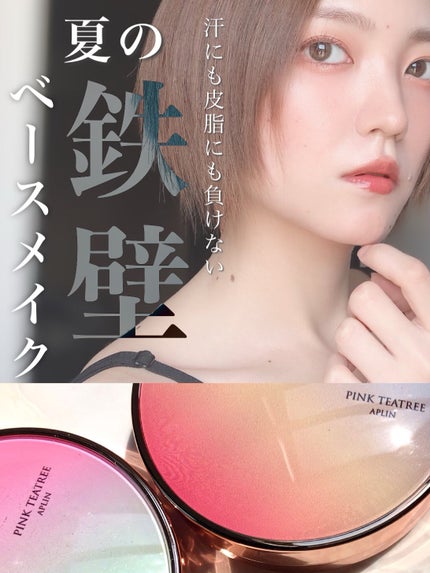 ピンクティーツリーカバークッション/APLIN/クッションファンデーションを使ったクチコミ(1枚目)