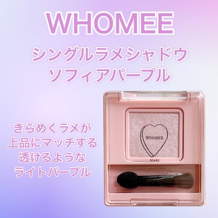 フーミー シングルラメシャドウ/WHOMEE/単色アイシャドウを使ったクチコミ(7枚目)