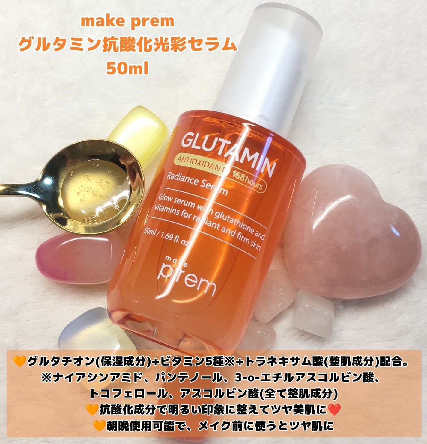 グルタミン抗酸化光彩セラム/make prem/美容液を使ったクチコミ(2枚目)