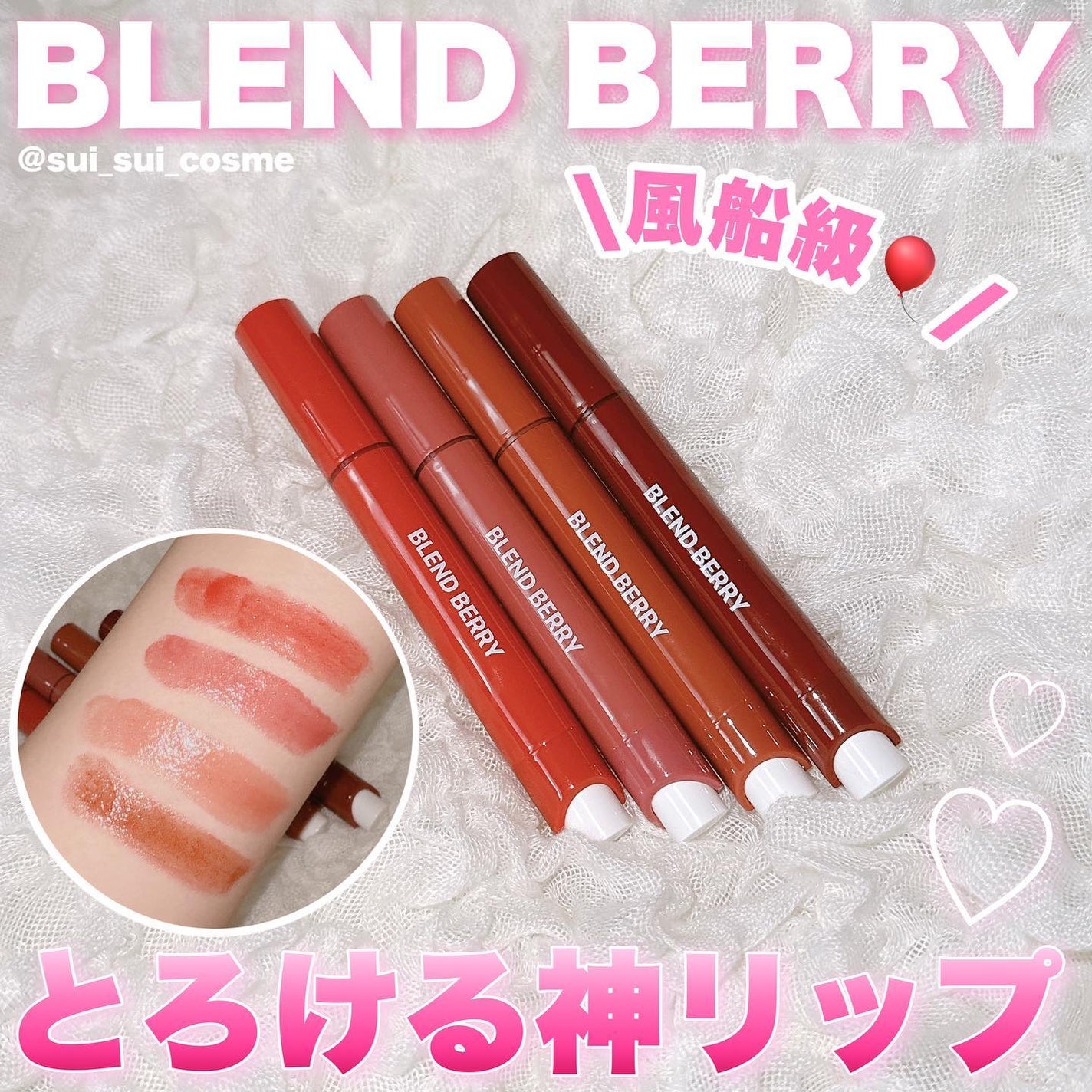 ブレンドベリー リップバルーン/BLEND BERRY/口紅を使ったクチコミ(1枚目)