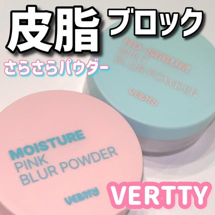 ノーセバムミントブラーパウダー /Vertty/ルースパウダーを使ったクチコミ(1枚目)