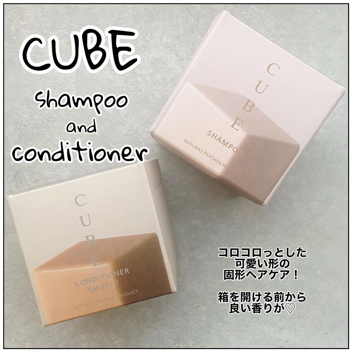 CUBEコンディショナー SMOOTH –milky leafの⾹り/Naturas Psychos Product/コンディショナー単品を使ったクチコミ(1枚目)