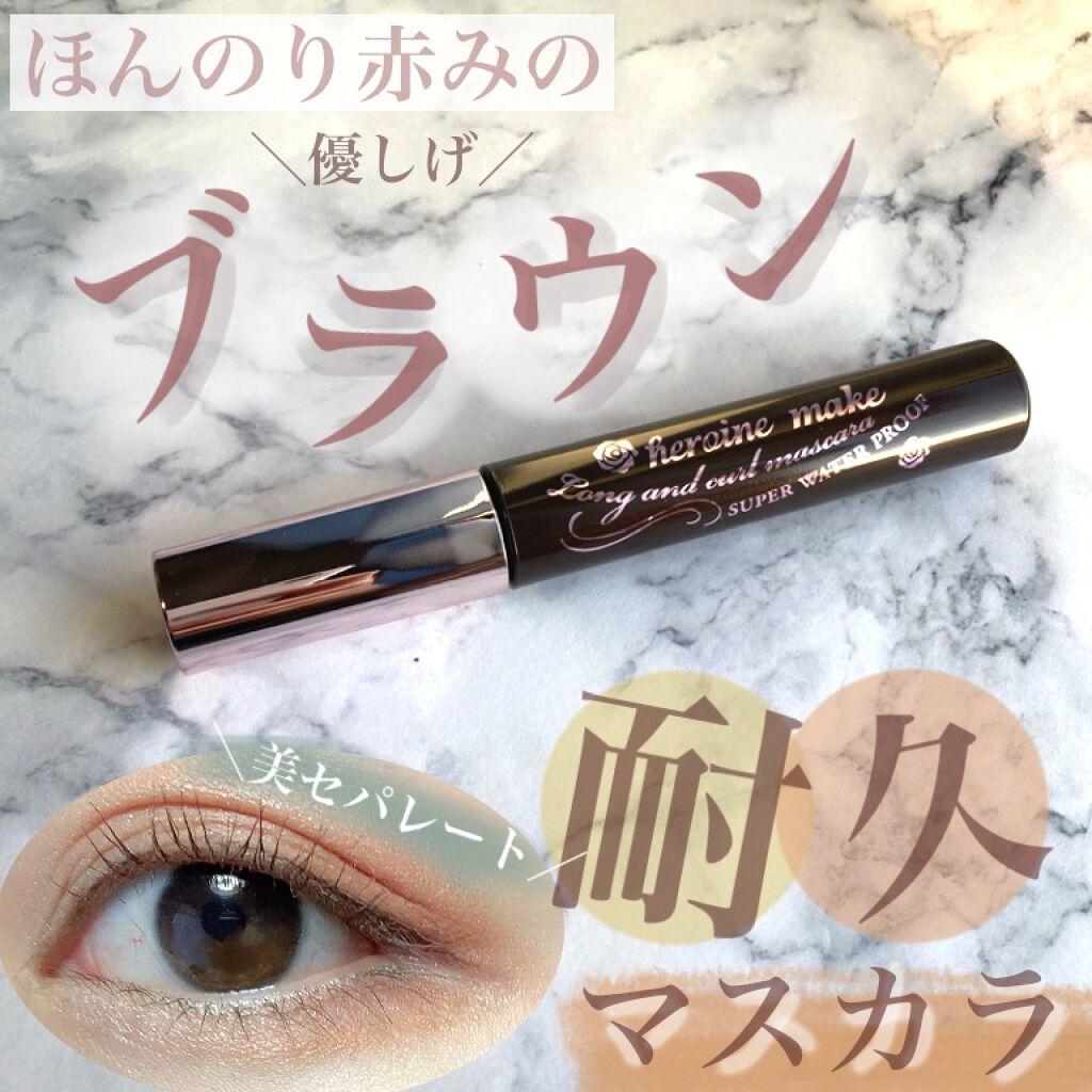 ロング&カールマスカラ スーパーWP/ヒロインメイク/マスカラを使ったクチコミ(1枚目)