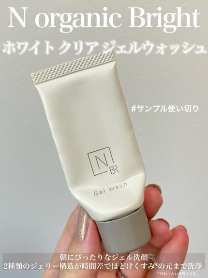 N organic Bright ホワイト クリア ジェルウォッシュ/N organic/その他洗顔料を使ったクチコミ(1枚目)