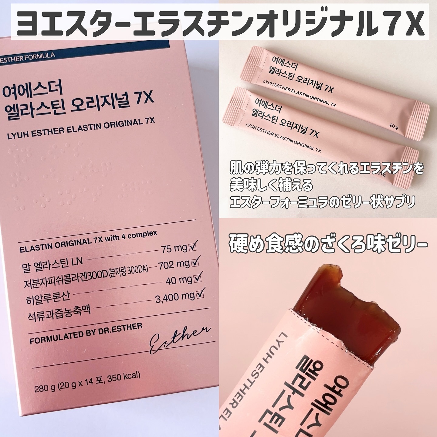 ヨエスターGLTダイレクトウルトラX/ESTHER FORMULA/美容サプリメントを使ったクチコミ（3枚目）