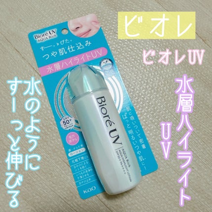 ビオレUV アクアリッチ アクアハイライトローション(水層ハイライトUV)/ビオレ/日焼け止めローションを使ったクチコミ(1枚目)