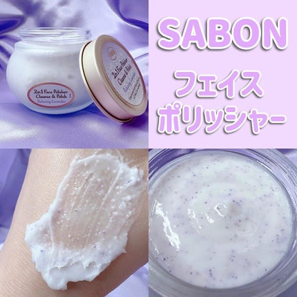 フェイスポリッシャー リラクシング(ラベンダー)/SABON/スクラブ・ゴマージュを使ったクチコミ(1枚目)