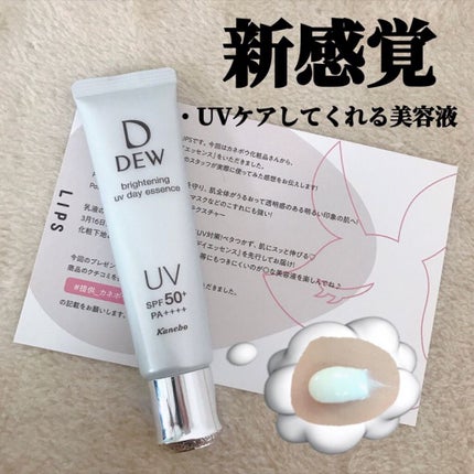 ブライトニングUVデイエッセンス/DEW/美容液を使ったクチコミ(1枚目)