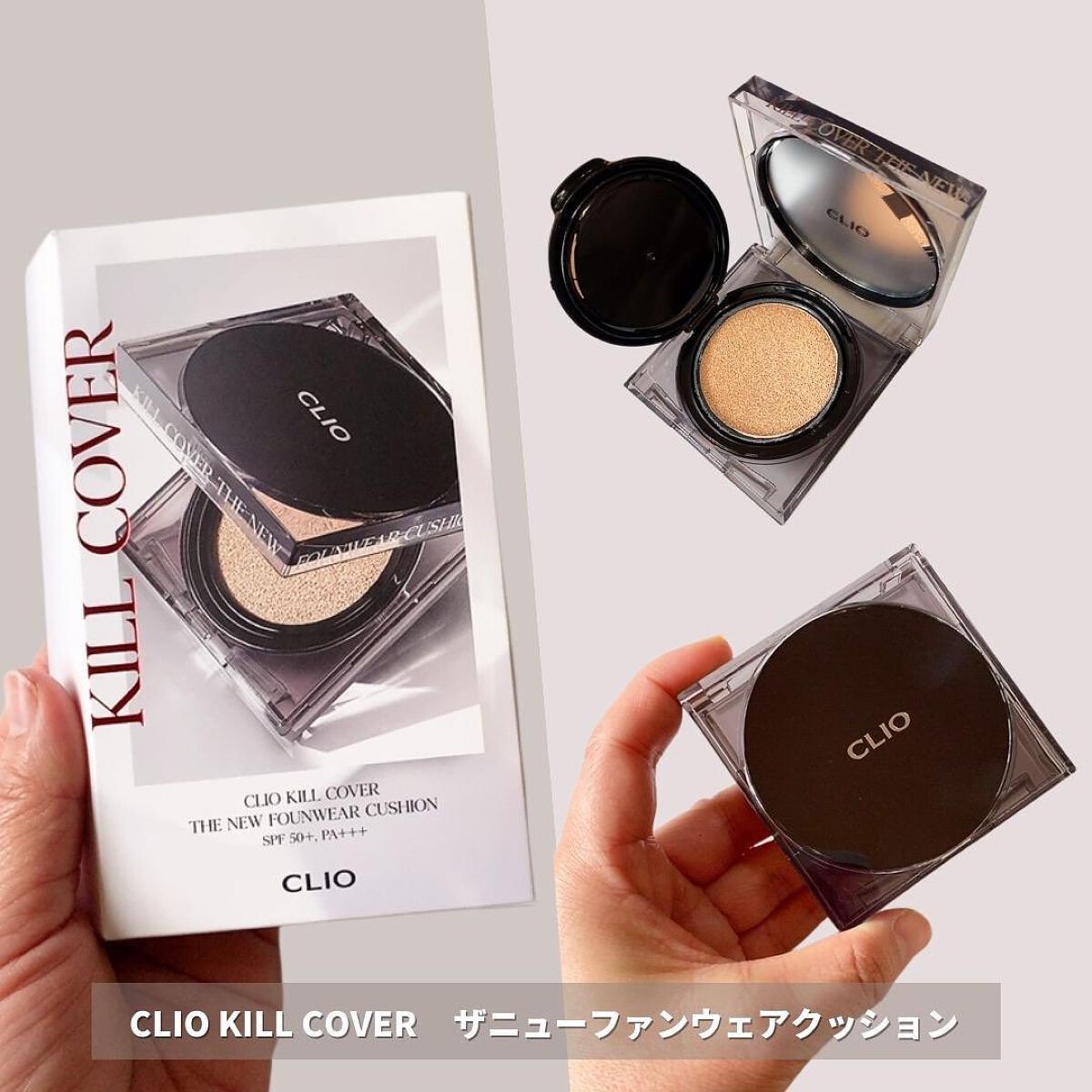 キル カバー ザ ニュー ファンウェア クッション/CLIO/クッションファンデーションを使ったクチコミ(1枚目)