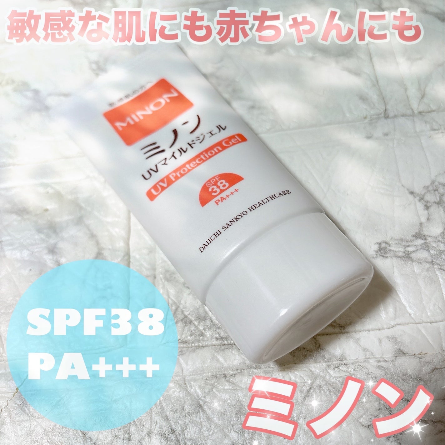 ミノンUVマイルドミルク/ミノン/日焼け止めミルクを使ったクチコミ(1枚目)