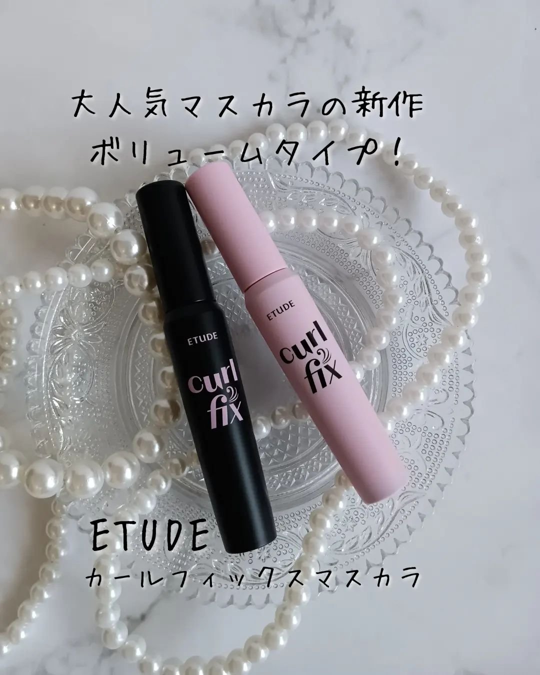 カールフィックスマスカラ/ETUDE/マスカラを使ったクチコミ（1枚目）