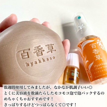 百香草 美肌せっけん/アドム株式会社/洗顔石鹸を使ったクチコミ(6枚目)