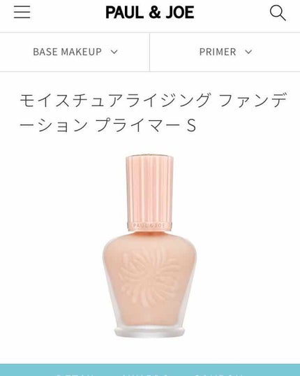 モイスチュアライジング ファンデーション プライマー S/PAUL & JOE BEAUTE/化粧下地を使ったクチコミ(1枚目)