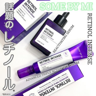 レチノールインテンシブ アドバンスドトリプルアクションアイクリーム/SOME BY MI/アイケア・アイクリームを使ったクチコミ（1枚目）