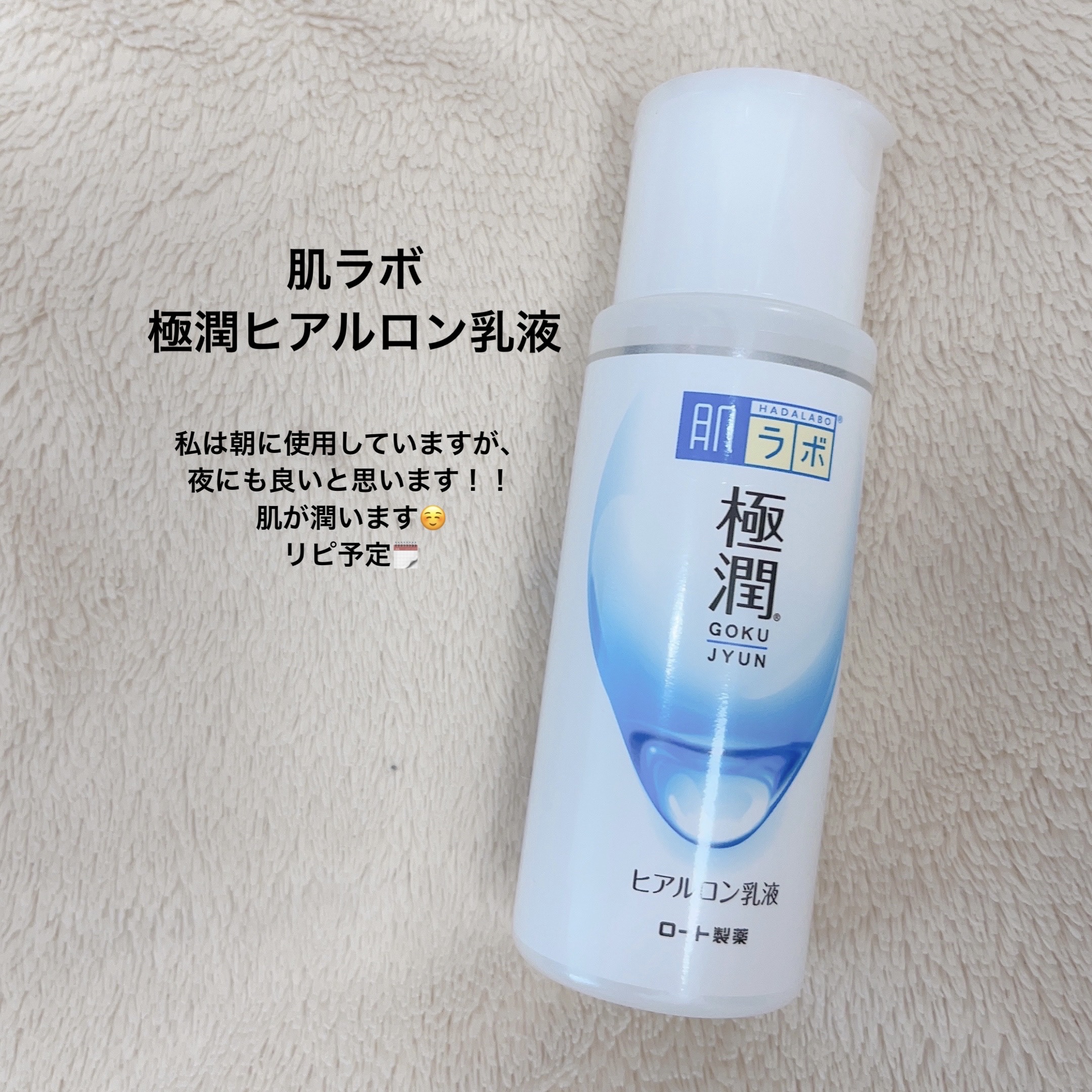 白潤 薬用美白化粧水/肌ラボ/化粧水を使ったクチコミ（3枚目）