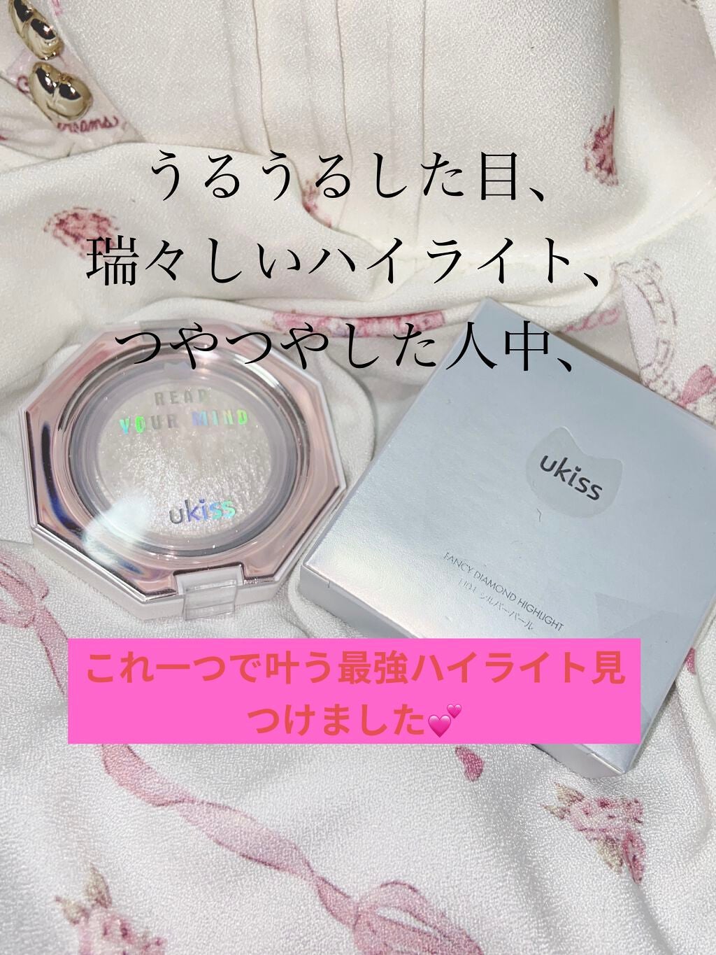 ダイヤモンドハイライト/ukiss/パウダーハイライトを使ったクチコミ(1枚目)