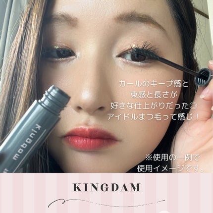 キングダム 束感カールマスカラ/キングダム/マスカラを使ったクチコミ(5枚目)