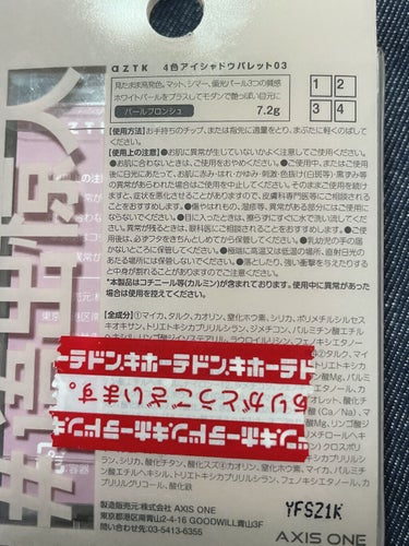 4色アイシャドウパレット/aZTK/パウダーアイシャドウを使ったクチコミ（2枚目）