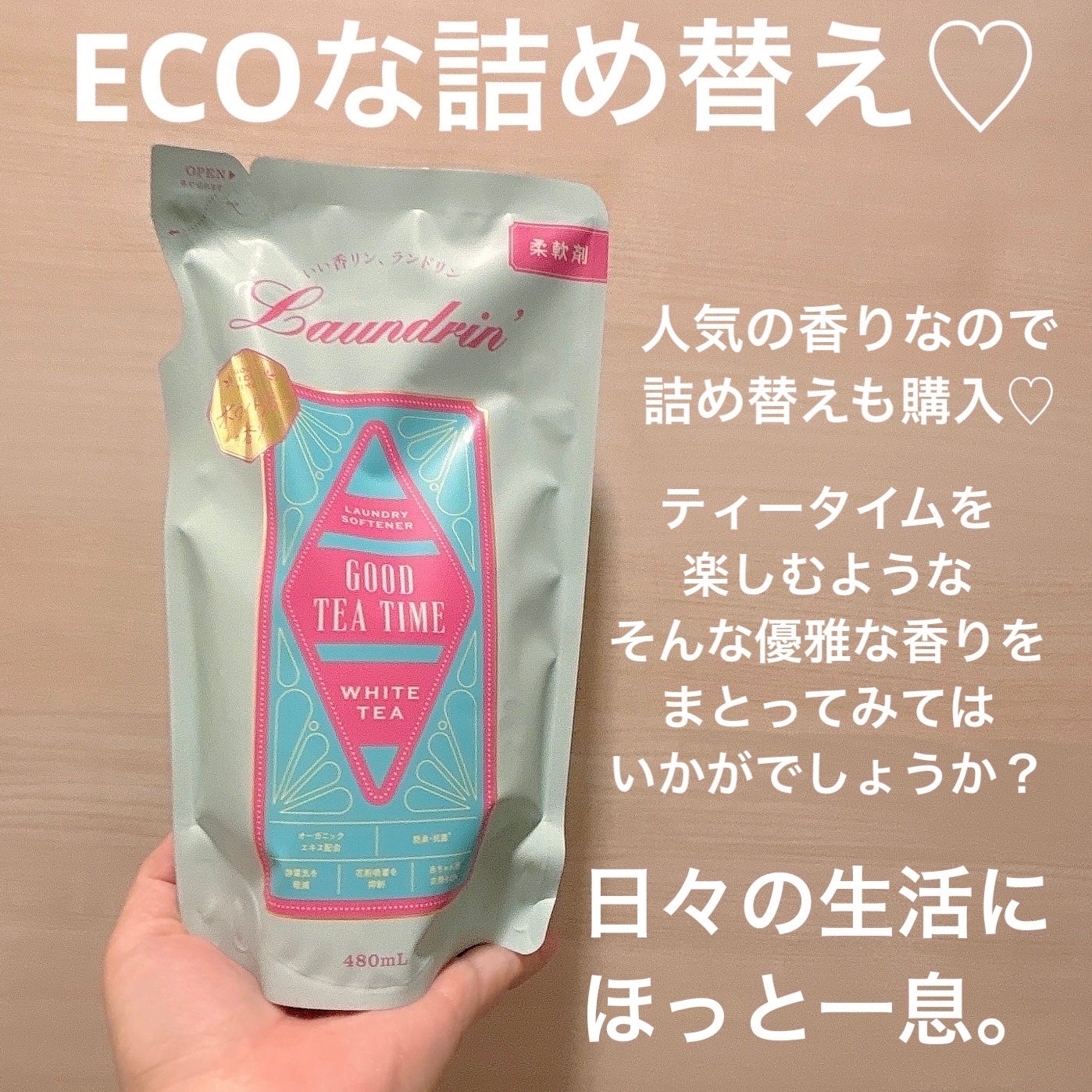 柔軟剤 グッドティータイム ホワイトティーの香り/ランドリン/柔軟剤を使ったクチコミ(2枚目)