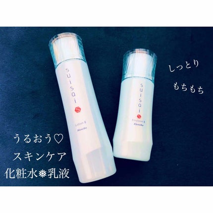 ローション Ⅱ しっとり/スイサイ ビューティクリア/化粧水の画像